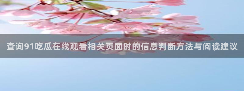 热点爆料话题