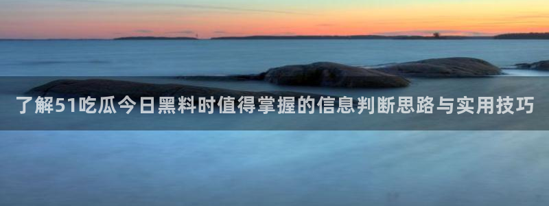 热点爆料网站